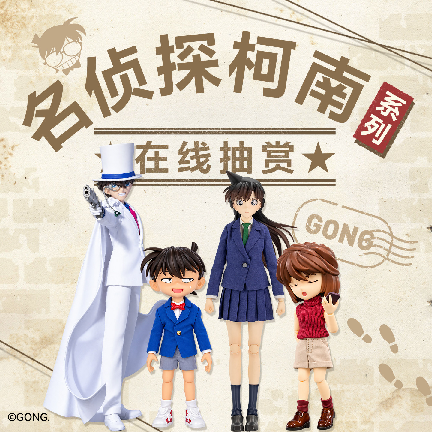 共鸣GONG 名侦探柯南IP系列限定抽赏