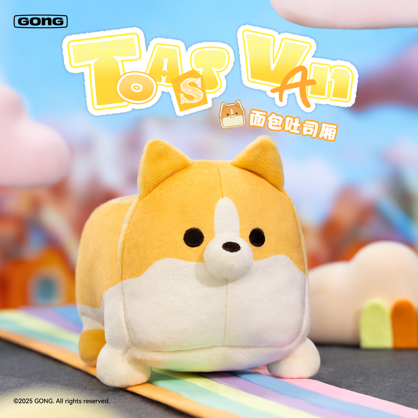 共鸣GONG 漫游系列毛绒小车第二弹毛绒盲盒