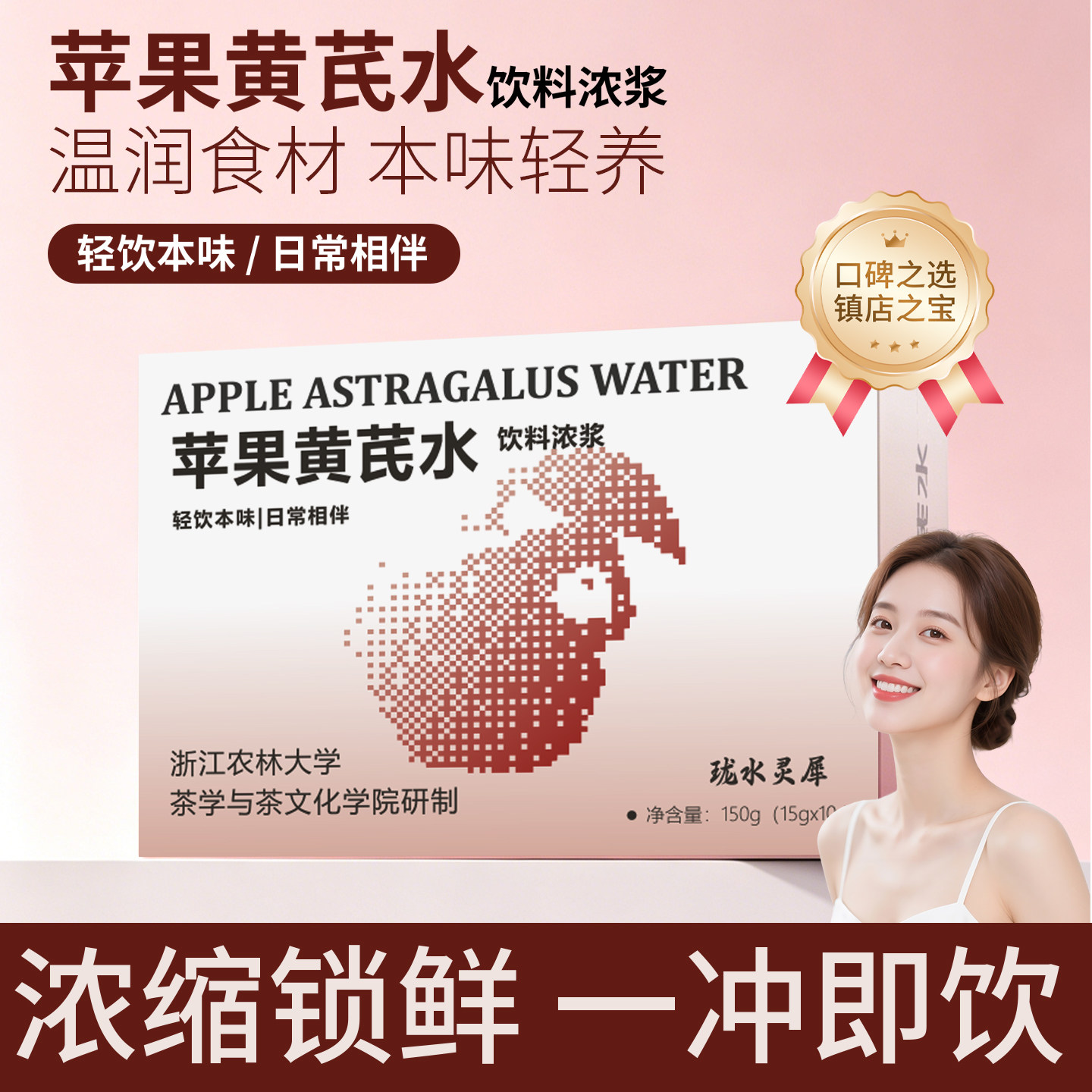 苹果黄芪浓缩汁换活状态新中式养生饮品上班族日常冲调