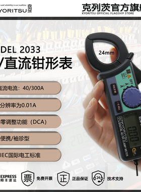 日本共立/克列茨（KYORITSU）MODEL2033 交/直流钳形表