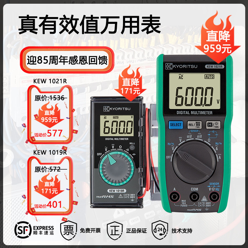 日本共立/克列茨（KYORITSU）KEW1021R/1019R数字式万用表
