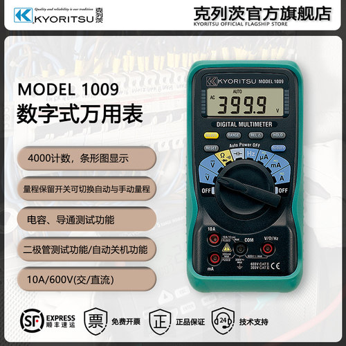 日本共立/克列茨万用表1009
