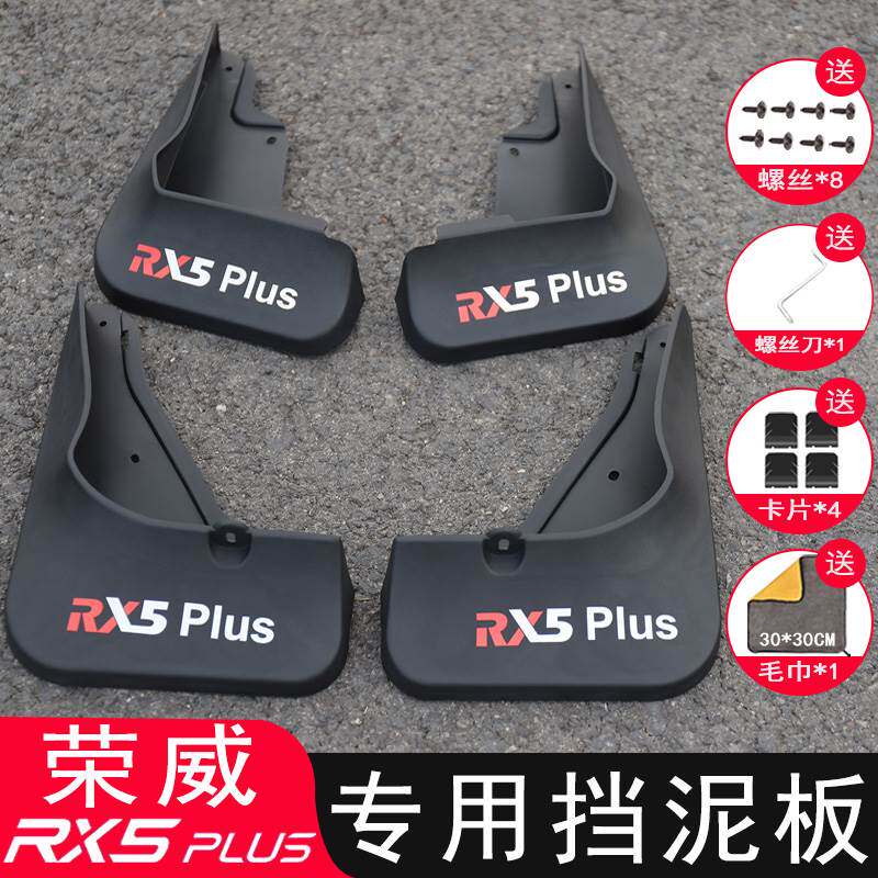 荣威RX5PLUS挡泥板改装专用21-23款国潮版三代原厂挡泥皮装饰配件