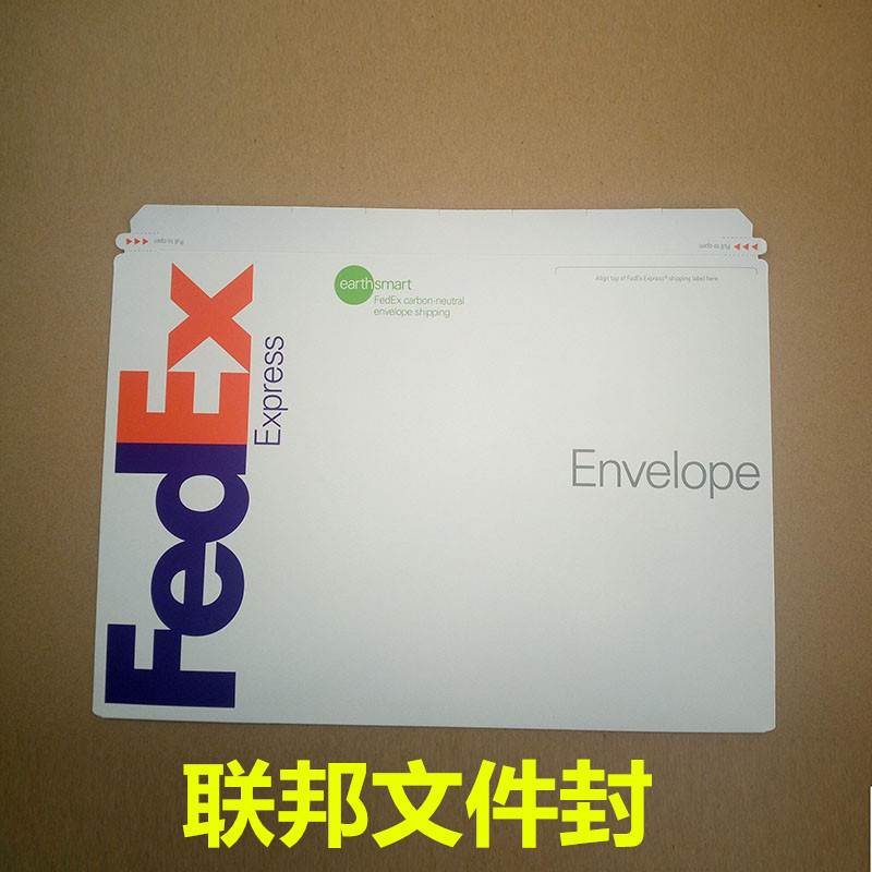 联邦fedex国际快递文件封联邦文件袋联邦文件壳联邦信封全国包邮