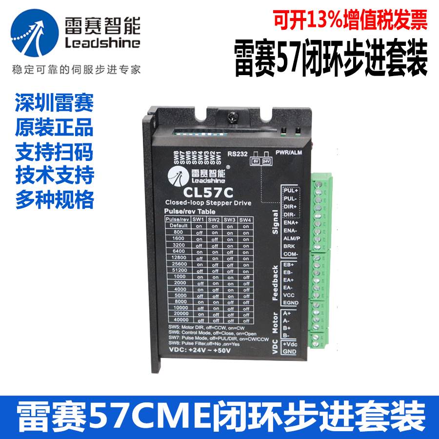 雷赛闭环步进电机套装 57CME 06 13 23 26NM -BZ驱动器CL57 C