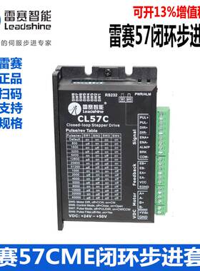 雷赛闭环步进电机套装 57CME 06 13 23 26NM -BZ驱动器CL57 C