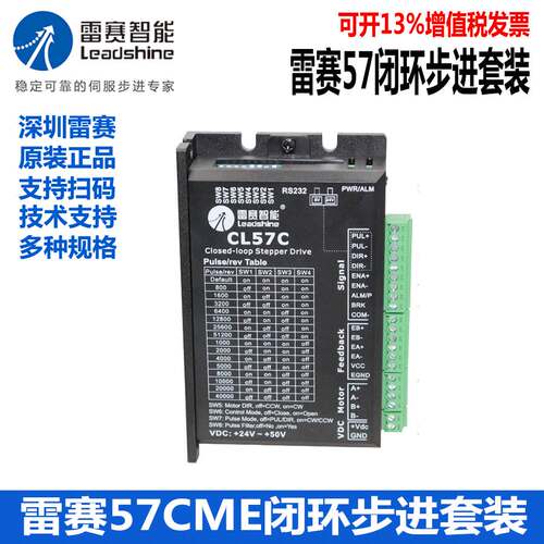 雷赛闭环步进电机套装 57CME 06 13 23 26NM -BZ驱动器CL57 C