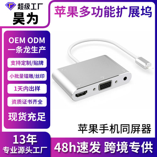 跨境Lightning转HDMI+VGA+音频平果手机有线同屏器手机平板投屏器