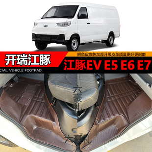 适用于开瑞江豚EV脚垫江豚E5 E7新能源专用电动箱货前排脚踏垫