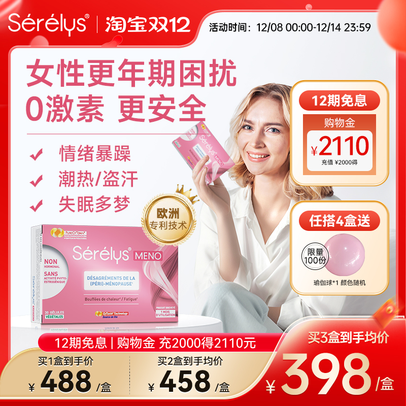 SERELYS更年期调理非大豆异黄酮