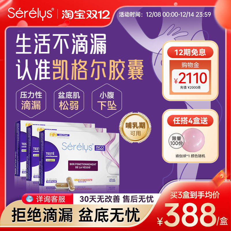 Serelys凯格尔胶囊官方旗舰店