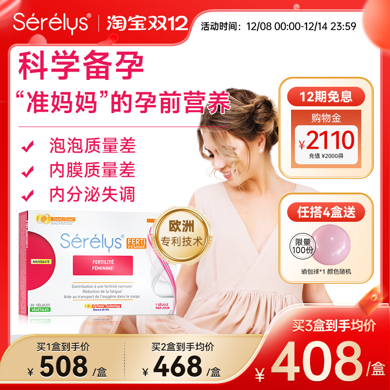SERELYS女士菲提胶囊备孕黄金素
