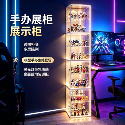 【层高可调】手办展示柜