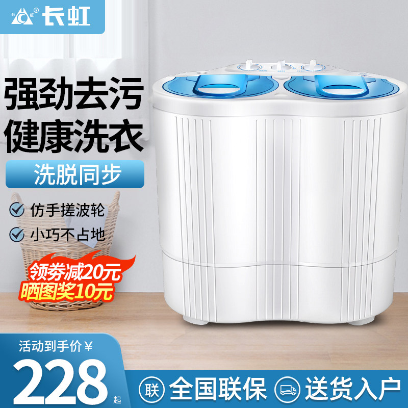 长虹半自动洗脱一体洗衣机家用宿舍租房小型迷你双桶甩干双缸波轮