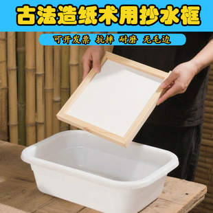古法造纸用水盆套装手工diy花草纸材料包抄水盆造纸胶脱水纸浆片