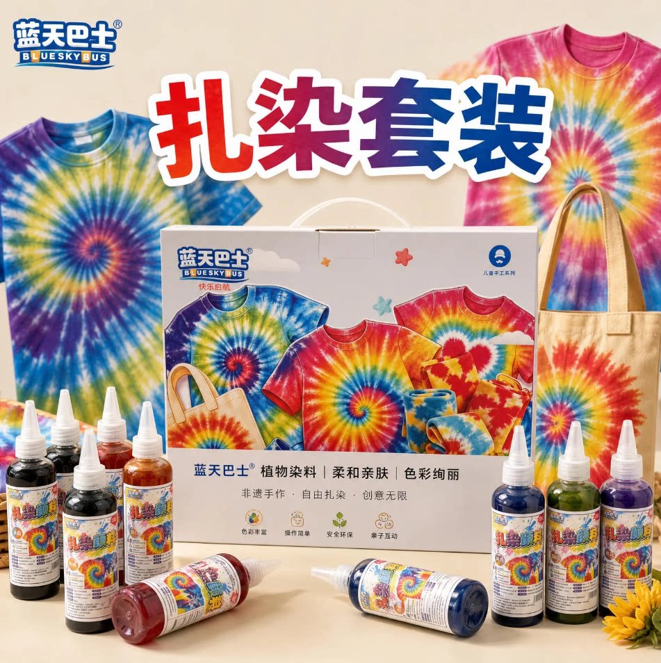蓝天巴士非遗扎染材料包全套