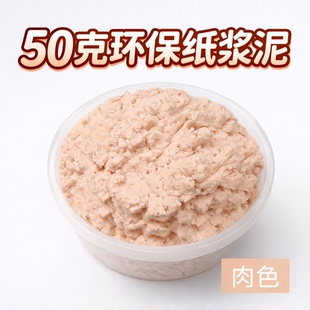 纸浆泥纸浆画原材料儿童手工diy戳戳画环保零甲醛彩色袋套装学生