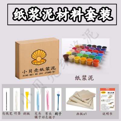 纸浆泥画套装儿童手工DIY工具
