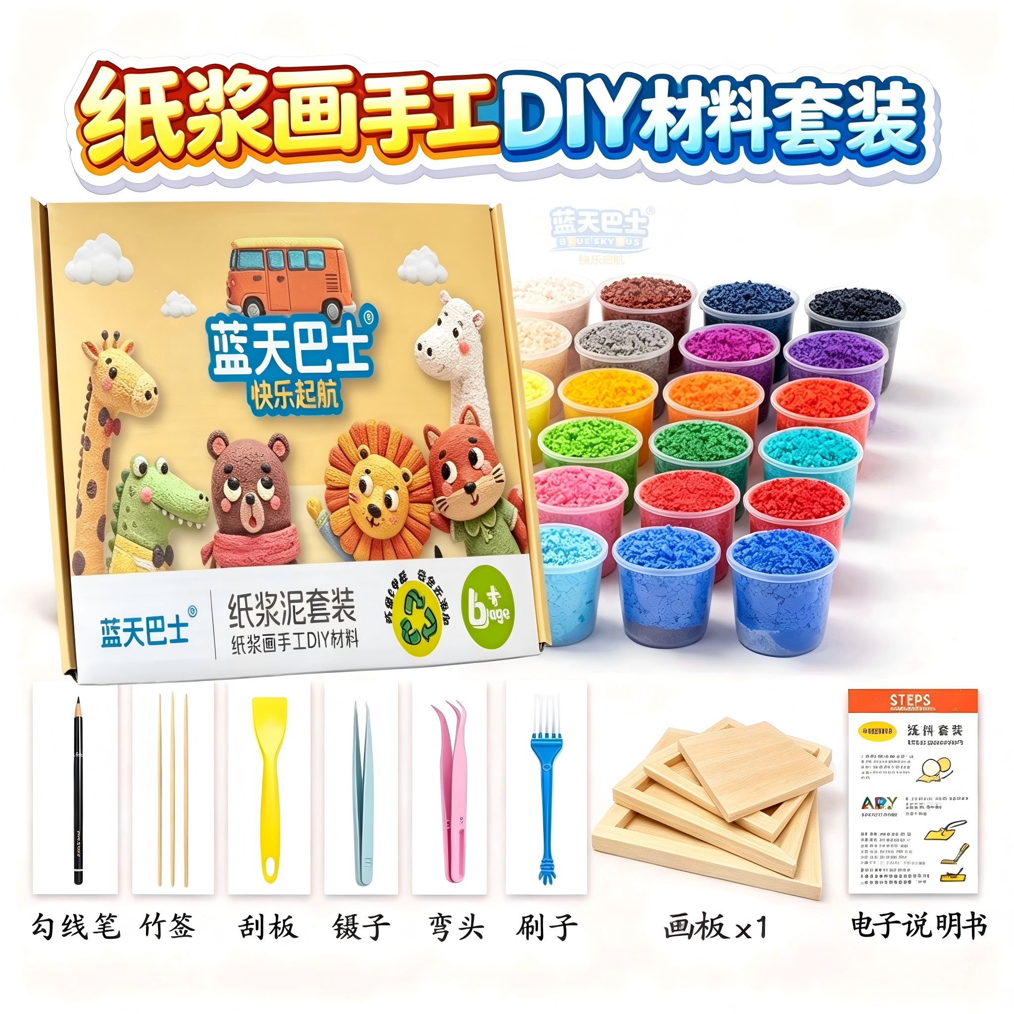 彩色纸浆泥画手工DIY套装原材料包儿童戳画板工具收纳箱套装