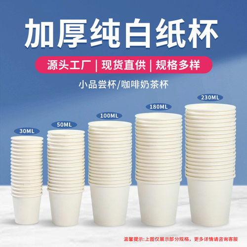 一次性加厚白色纸杯现货直销