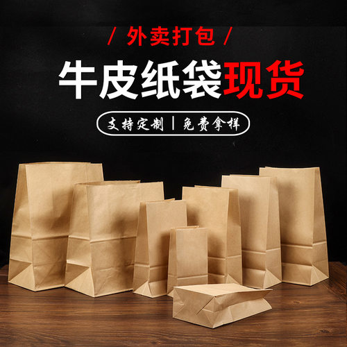 通用牛皮纸袋方底袋防油外卖打包