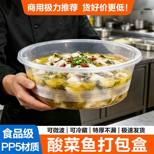 酸菜鱼外卖加厚一次性打包盆