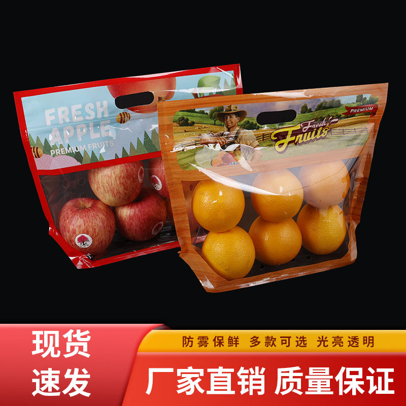 水果包装袋透明自立手提拉链保鲜袋食品塑料袋超市橙子苹果