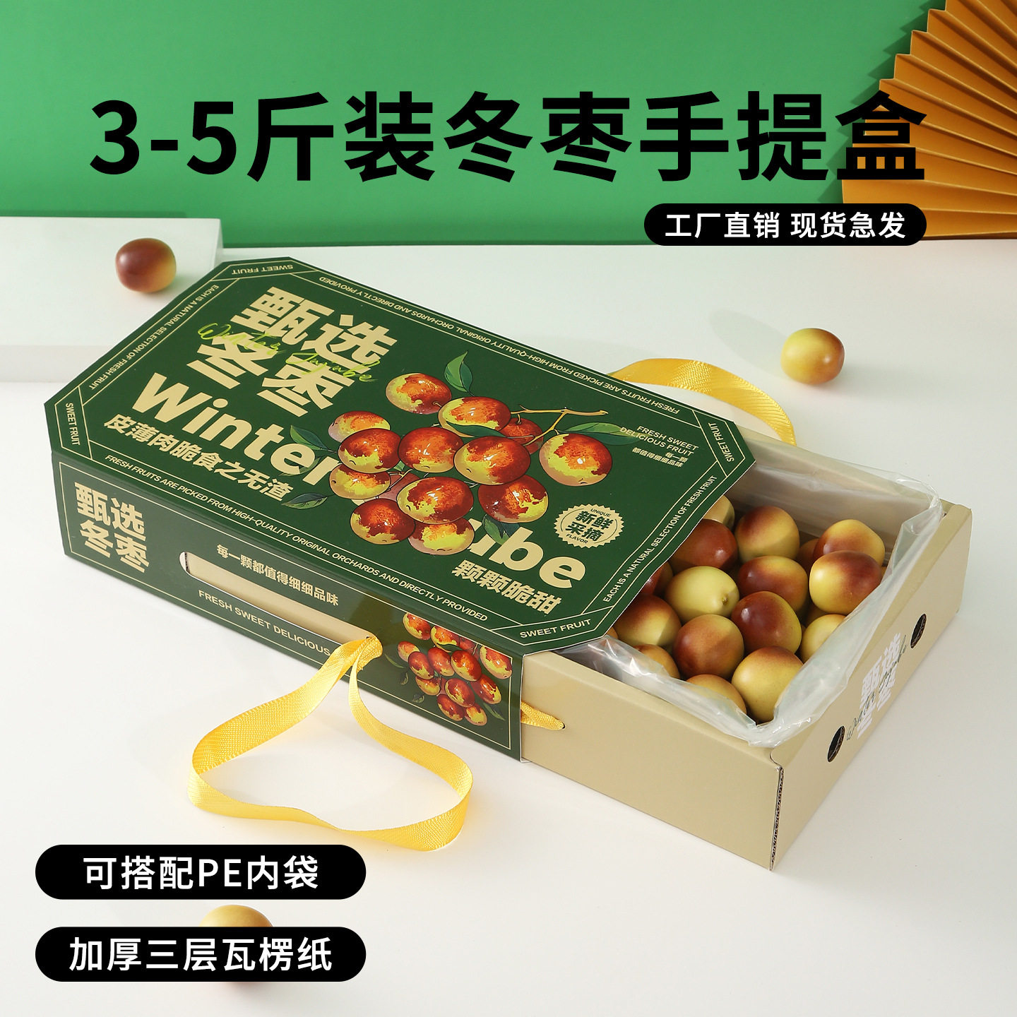 精品冬枣礼盒包装盒空盒山东大枣脆枣3-5斤高档精美手提礼盒包装