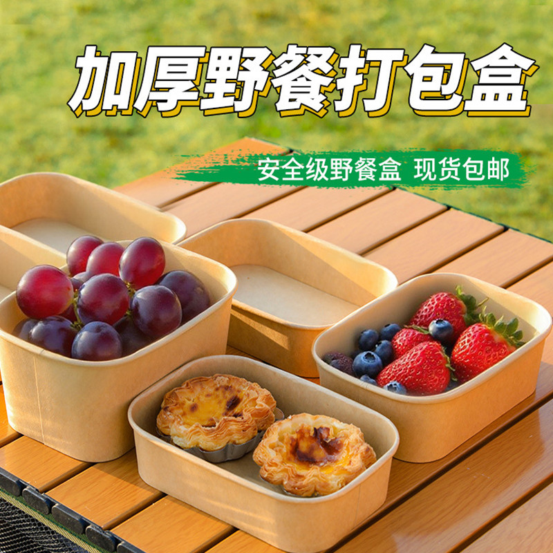 一次性野餐盒加厚牛皮纸方形碗饭盒沙拉外卖便当打包快餐盒纸盒