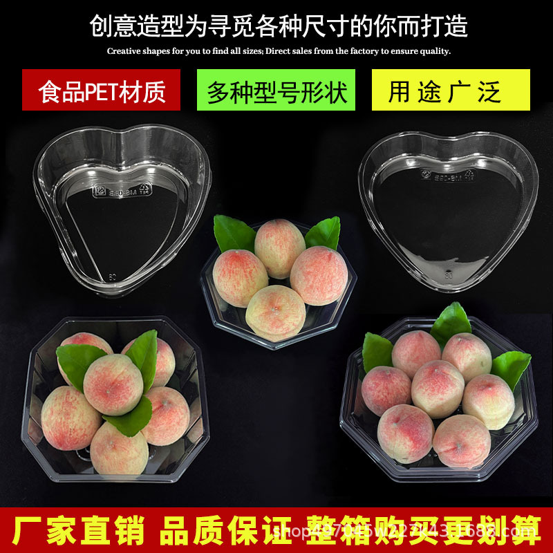 一次性水果包装盒透明托盘