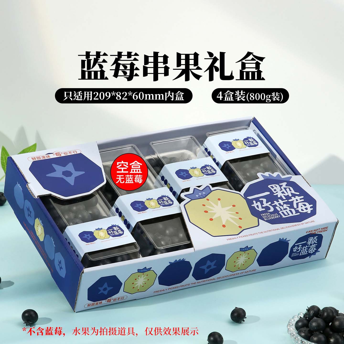 高档蓝莓包装盒空盒串果盒200g四盒装大容量原创设计可印logo礼盒