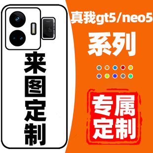 neo闪速v50q5x7 2大师探索版 真我GT6手机壳定制gt5pro来图定制neo5se适用于opporealmegtneo5se真我11 10neo3
