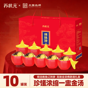 10罐 盆菜年夜饭260g 苏状元 佛跳墙加热即食海鲜年货礼盒官方正品