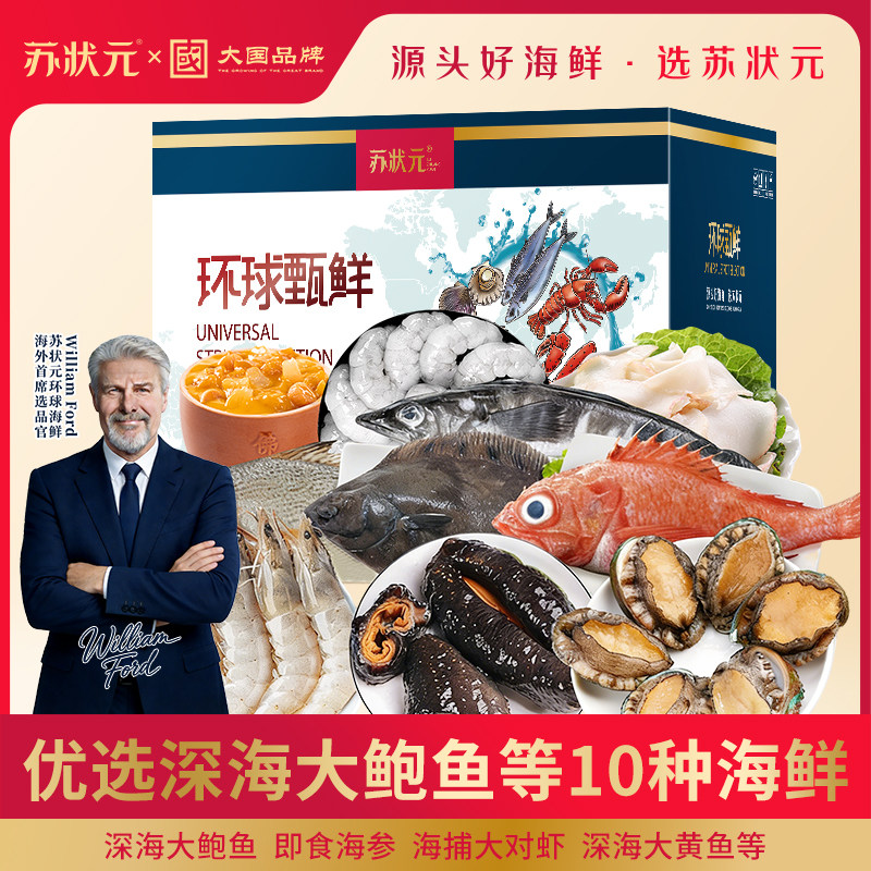 苏状元海鲜礼盒鲍鱼海参佛跳墙年货节礼品大礼盒3888型海鲜大礼包,水产肉类/新鲜蔬果/熟食,海鲜水产礼盒套装,淘宝优惠券,粉丝福利购,淘宝优惠卷