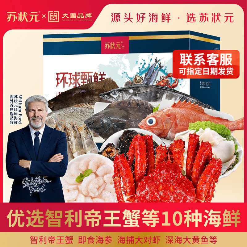苏状元海鲜礼盒智利帝王蟹鲜活冷冻水产年货海鲜礼盒6888型大礼包,水产肉类/新鲜蔬果/熟食,海鲜水产礼盒套装,淘宝优惠券,粉丝福利购,淘宝优惠卷