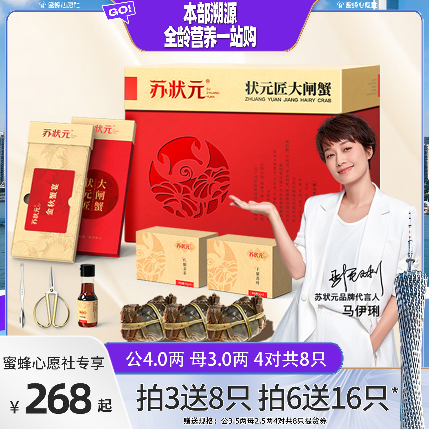 【蜜蜂心愿社】苏状元大闸蟹礼券公4.0两母3.0两共8只装