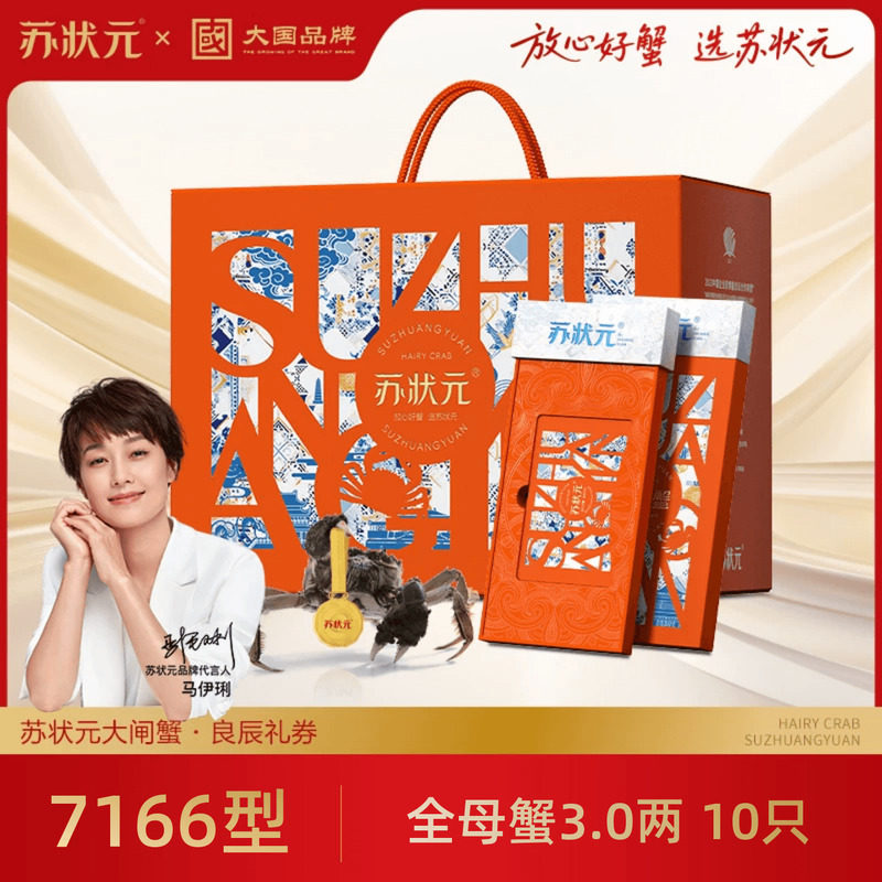 苏状元大闸蟹礼券螃蟹提货卡券礼品卡全母蟹3.0两共10只,水产肉类/新鲜蔬果/熟食,大闸蟹提货券,淘宝优惠券,粉丝福利购,淘宝优惠卷