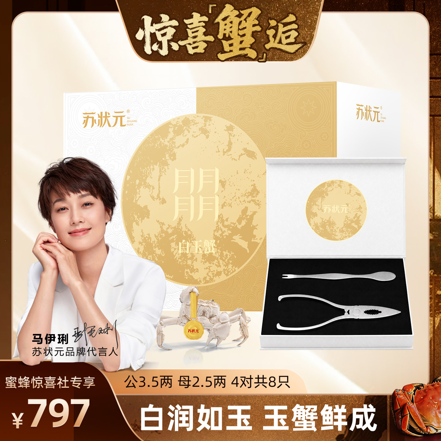 苏状元高端白玉蟹礼券蟹卡提货券