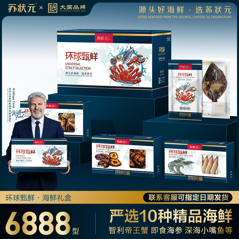 苏状元海鲜礼盒智利帝王蟹鲜活冷冻水产年货海鲜礼盒6888型大礼包,水产肉类/新鲜蔬果/熟食,海鲜水产礼盒套装,淘宝优惠券,粉丝福利购,淘宝优惠卷