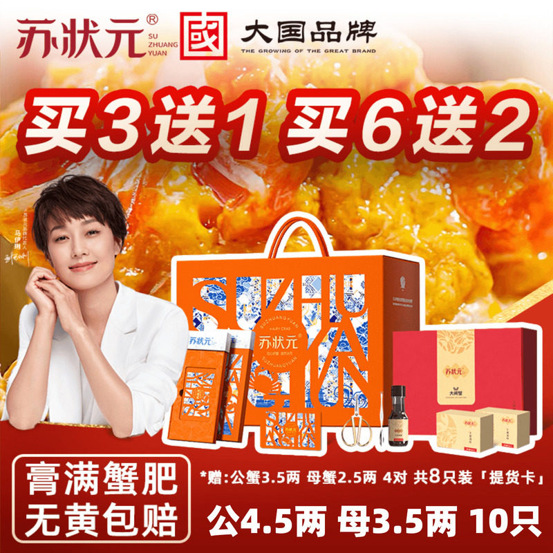 【苏状元】大闸蟹礼券螃蟹提货卡券蟹卡礼品卡公4.5两母3.5两10只