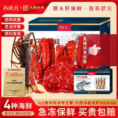海鲜礼盒智利帝王蟹松叶蟹腿