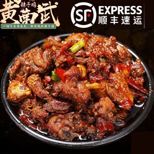贵州辣子鸡 息烽阳朗黄南武辣子鸡下单现炒加热即食香辣真空礼盒