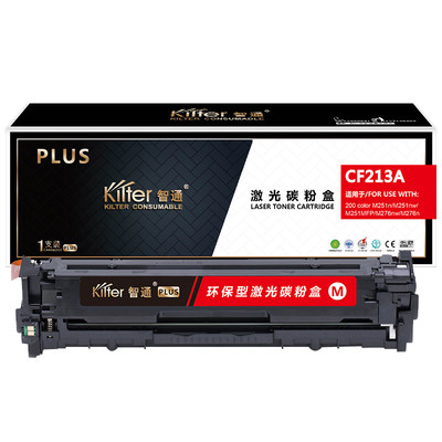 智通(ZT) PLUS版 CF213A硒鼓131a硒鼓 红色 带芯片适用于惠普pro200 M251n M251nw M276n M276NW佳能7100cn