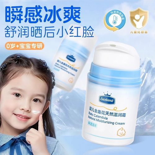 正品婴童金盏花婴儿天然滋润霜宝宝滋润补水保湿面霜防皴霜身体乳