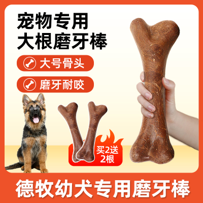 德牧磨牙棒狗狗耐咬补钙幼犬