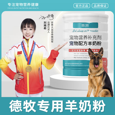 德牧羊奶粉新生幼犬成犬孕期