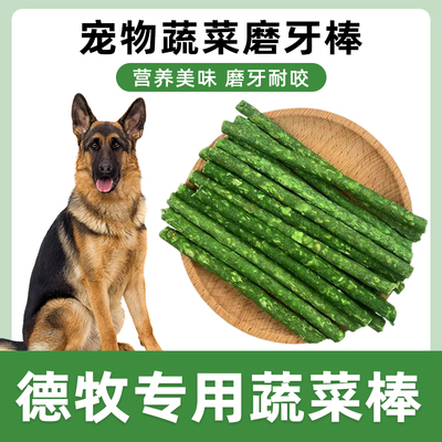 德牧专用蔬菜磨牙棒洁牙棒宠物零