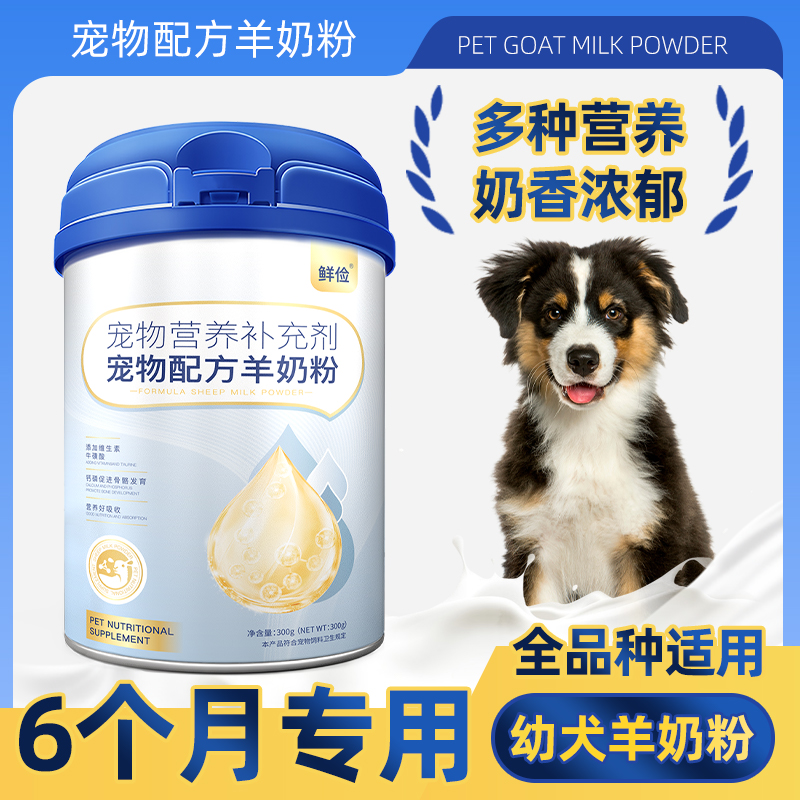 狗狗羊奶粉幼犬成犬小狗犬