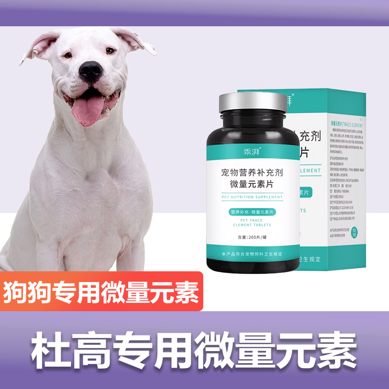 杜高专用微量元素成幼犬