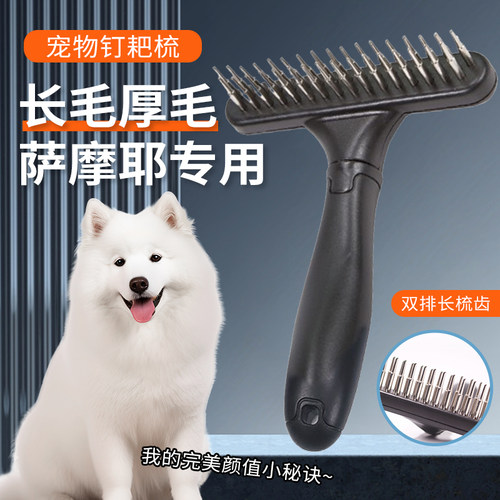 萨摩耶犬专用钉耙梳宠物开结梳狗去毛梳子小型犬用针梳梳子小狗狗
